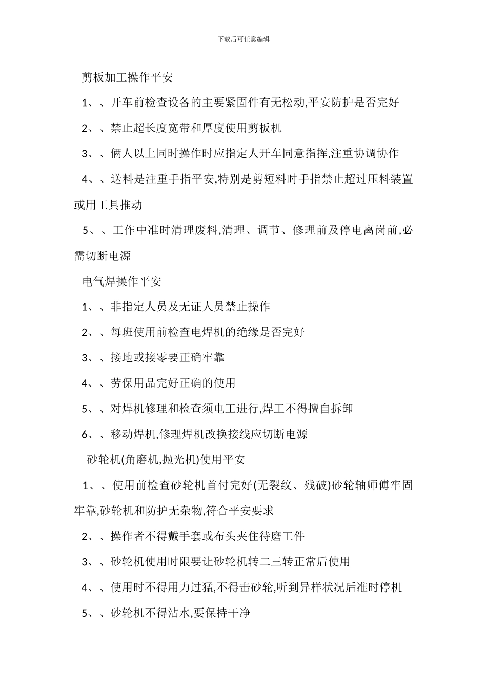 车间生产安全管理培训内容_第2页