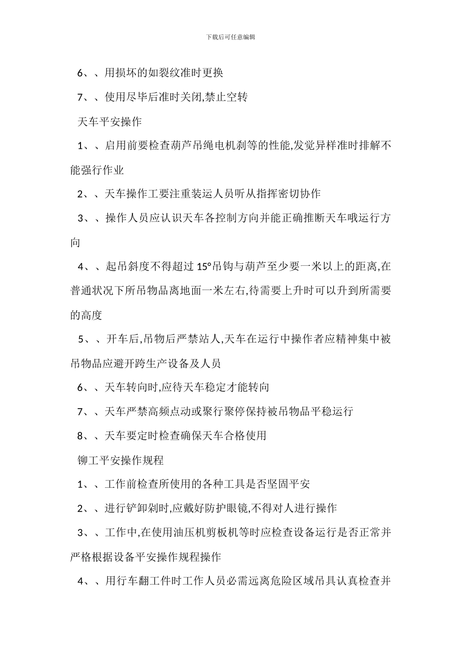 车间生产安全管理培训内容_第3页