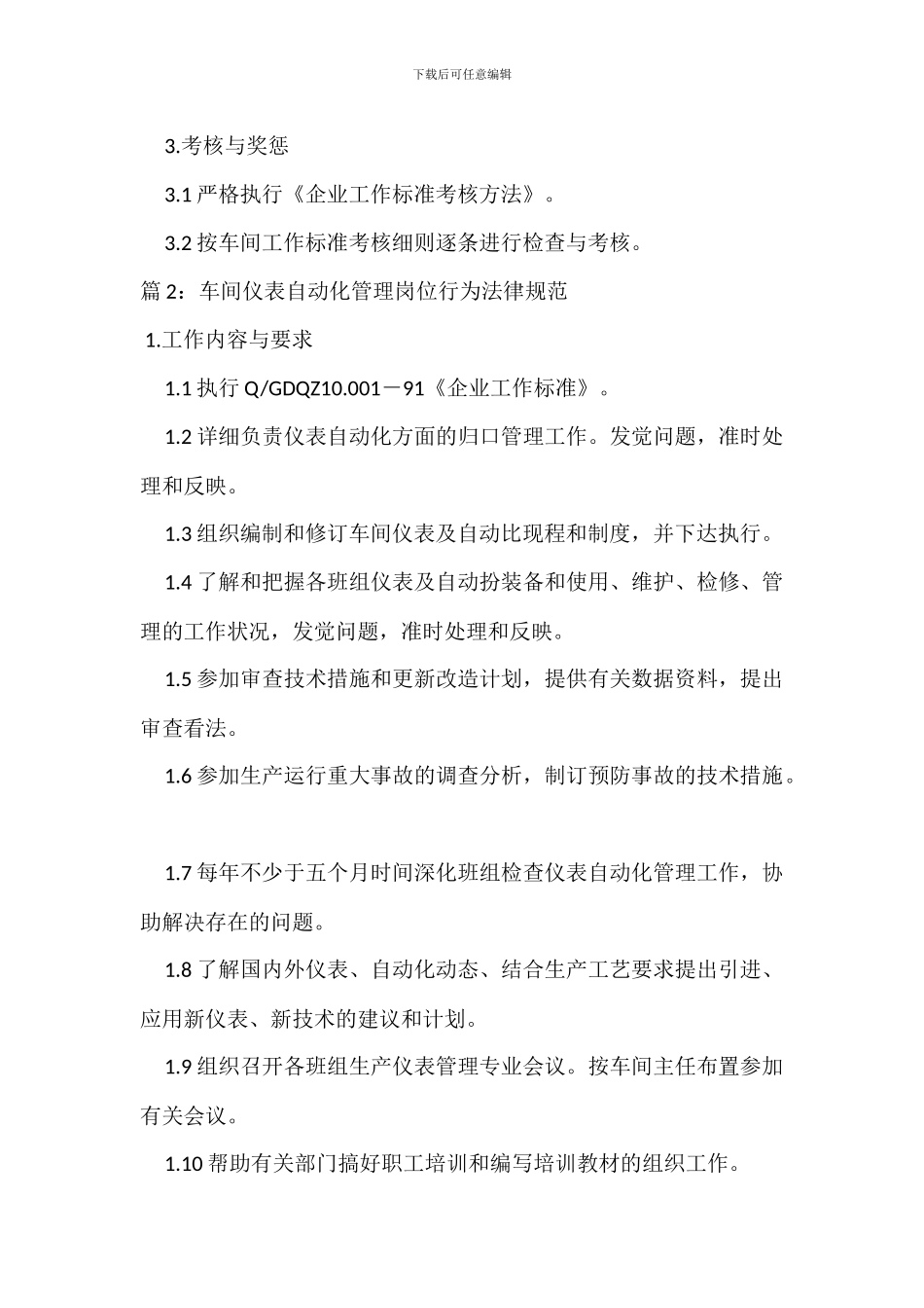 车间生产工艺管理岗位行为规范_第2页