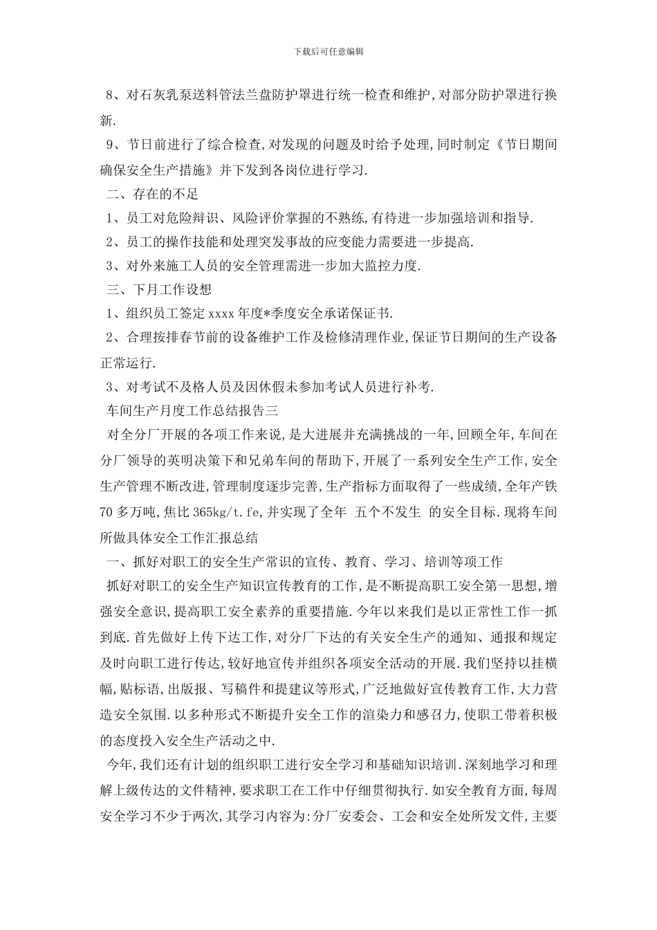 车间生产月度工作总结报告5篇_第3页