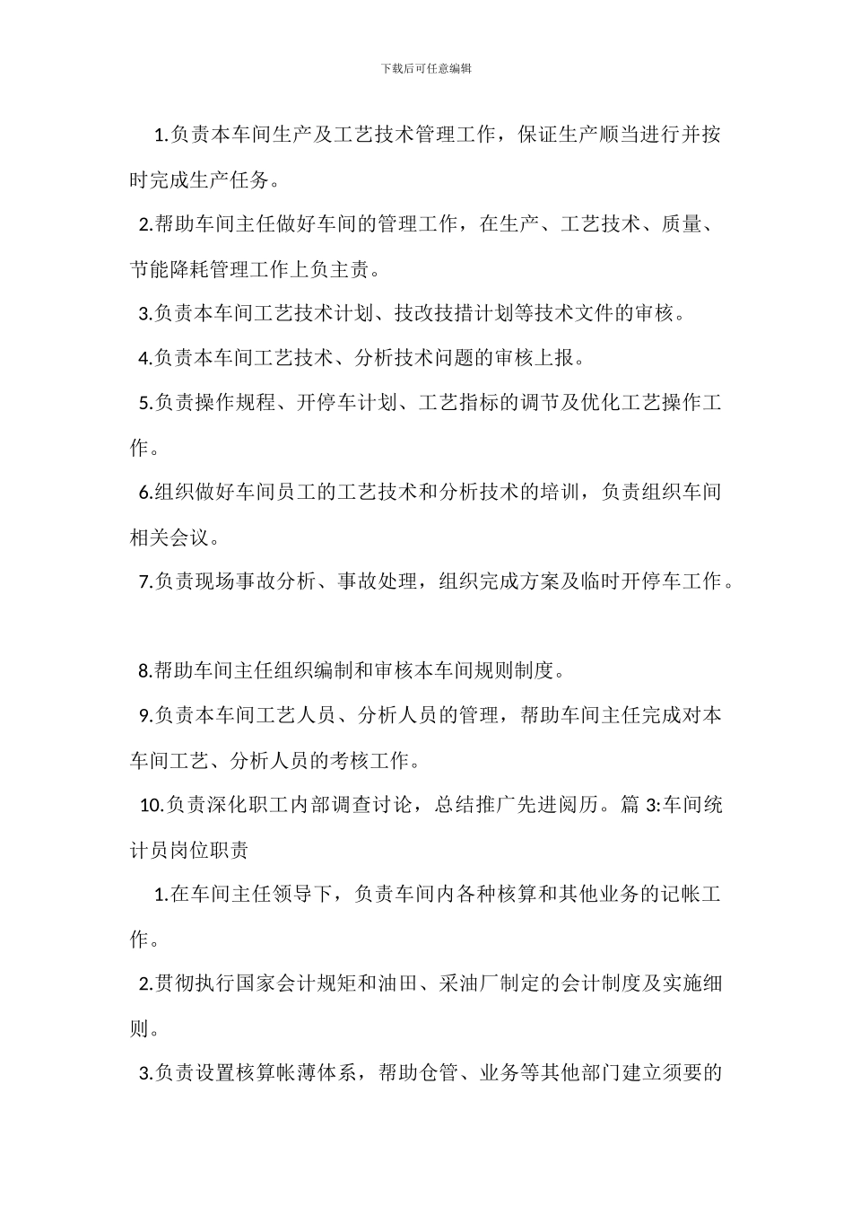 车间电修工岗位职责_第2页