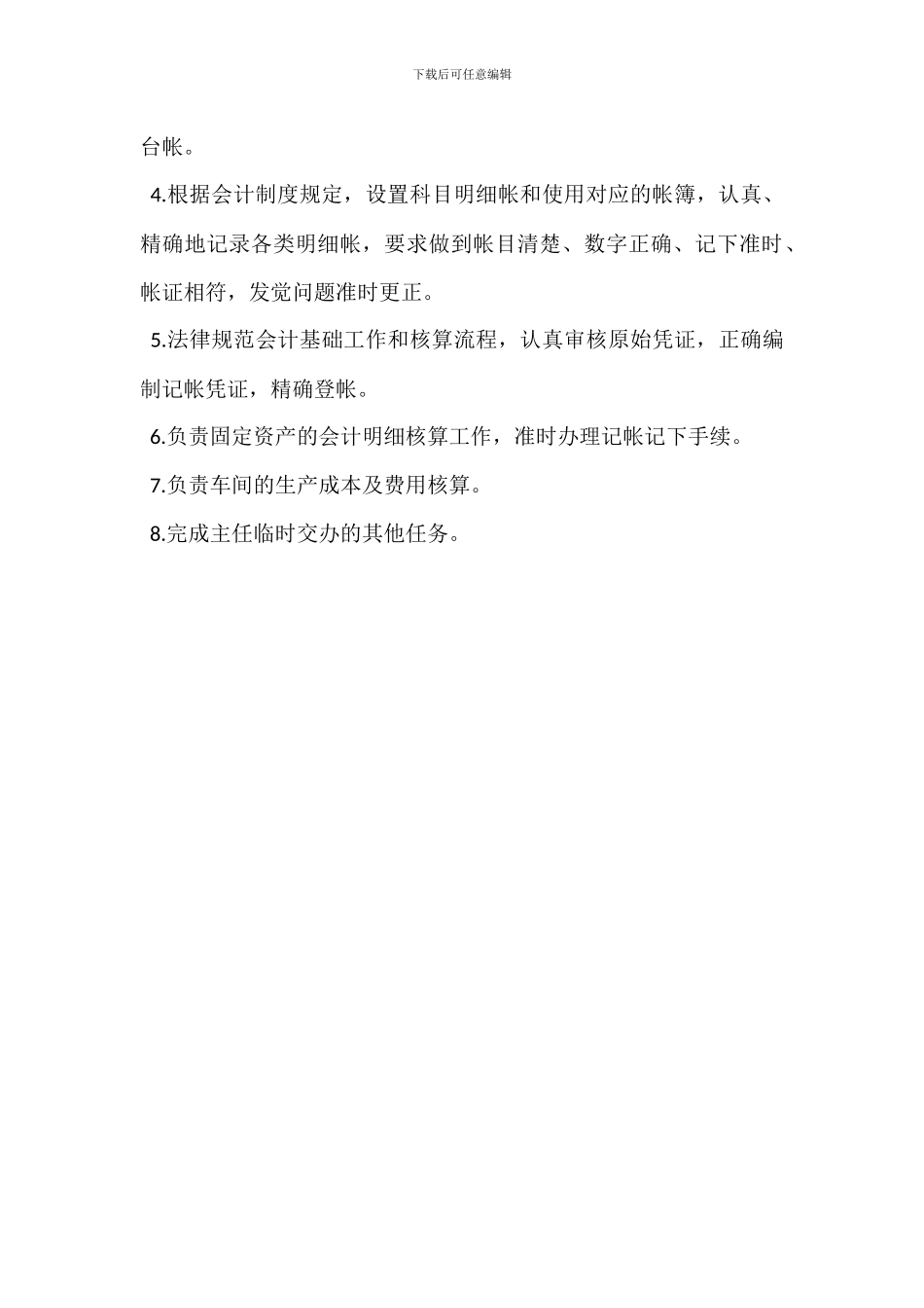 车间电修工岗位职责_第3页