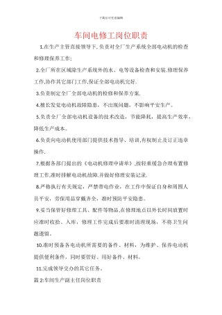 车间电修工岗位职责