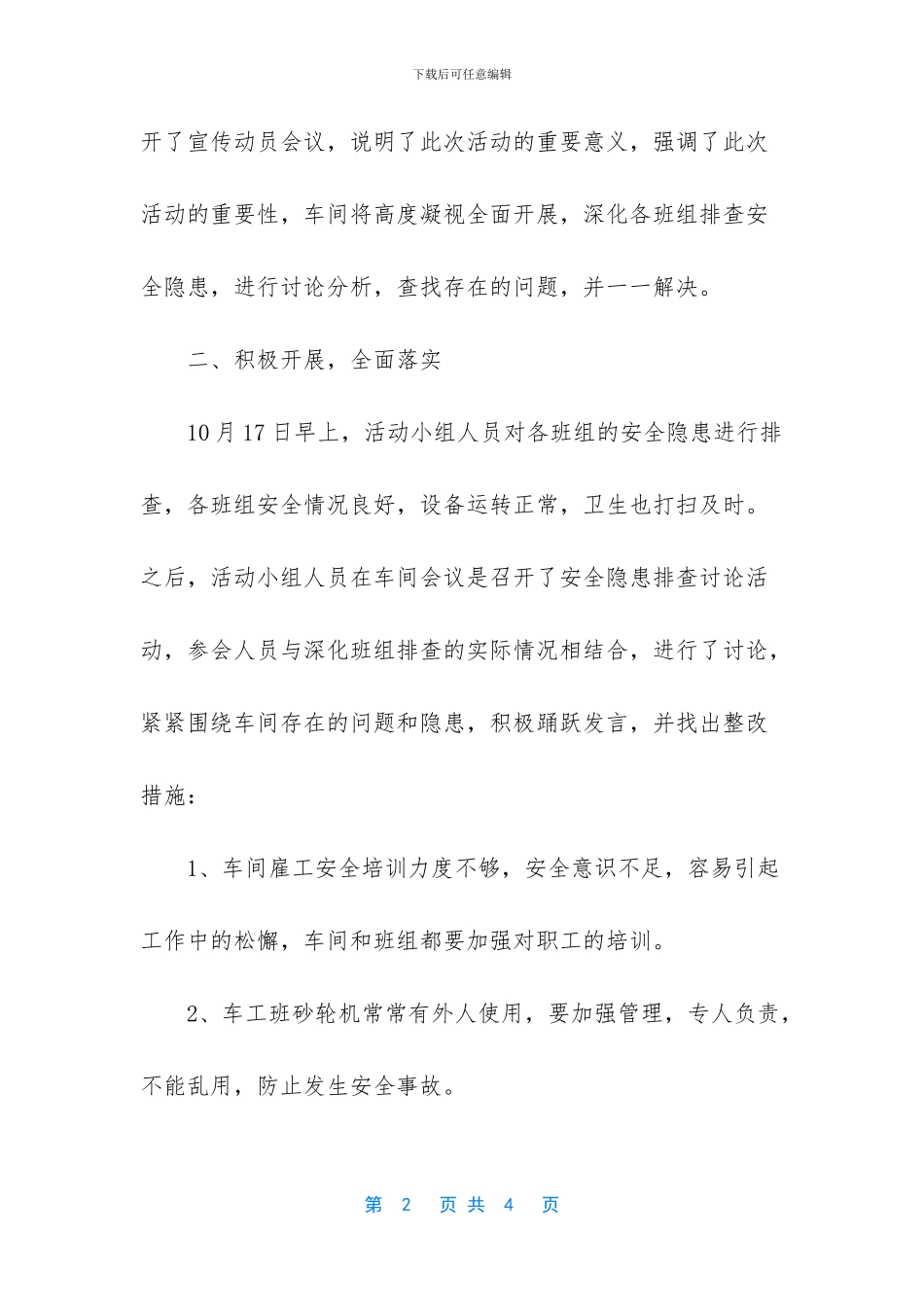 车间百日安全活动总结_第2页