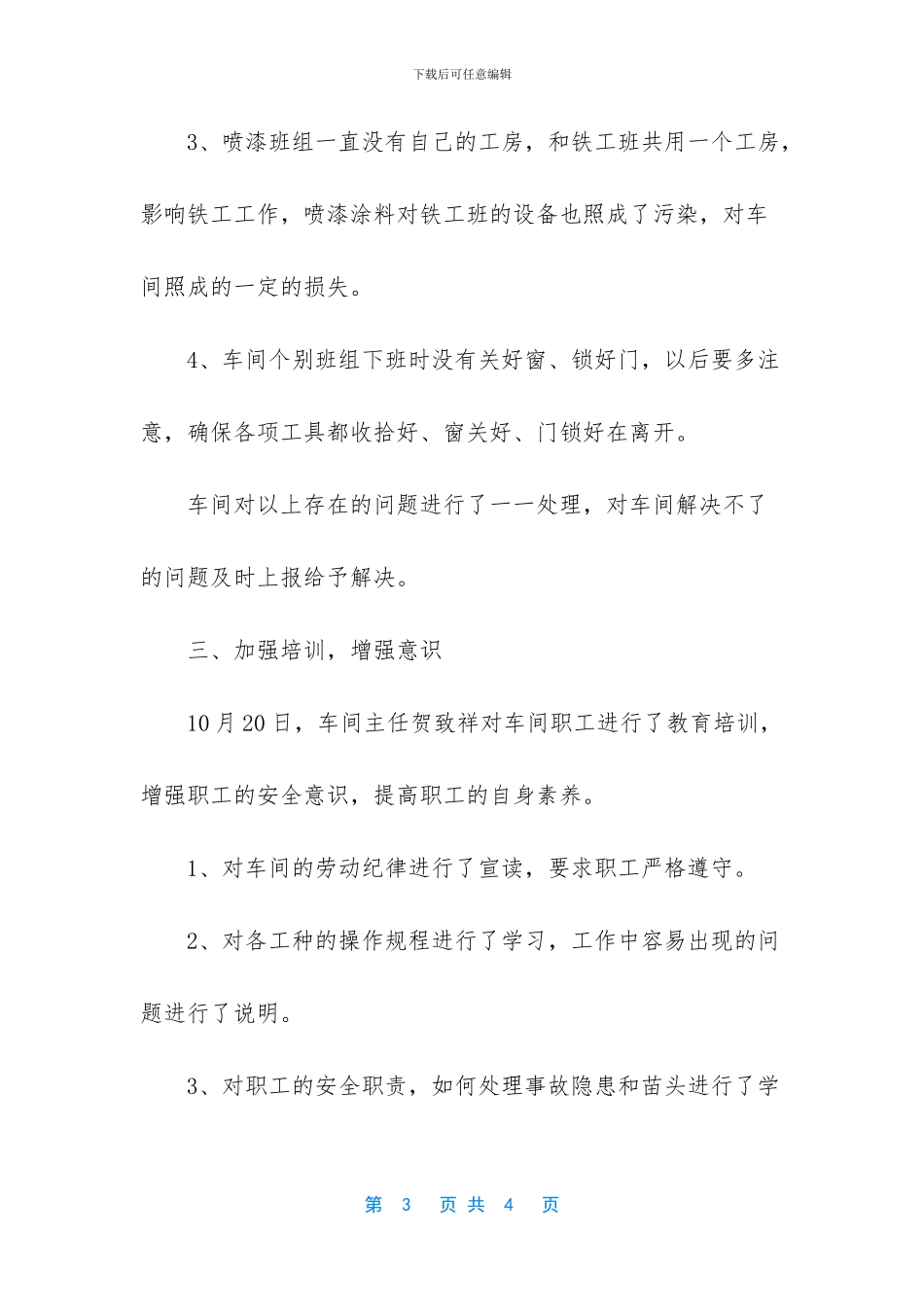 车间百日安全活动总结_第3页