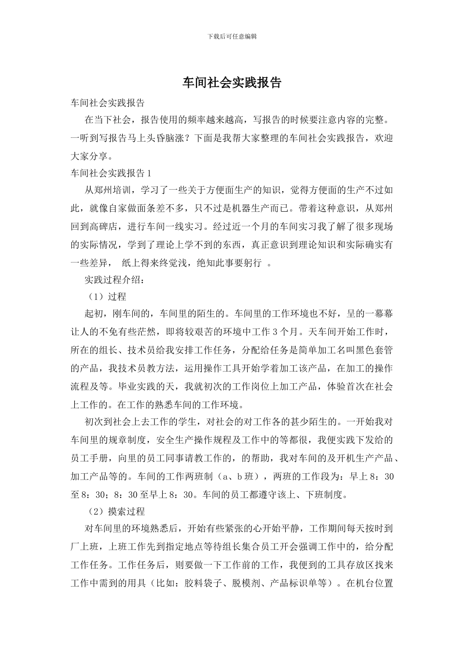 车间社会实践报告_第1页