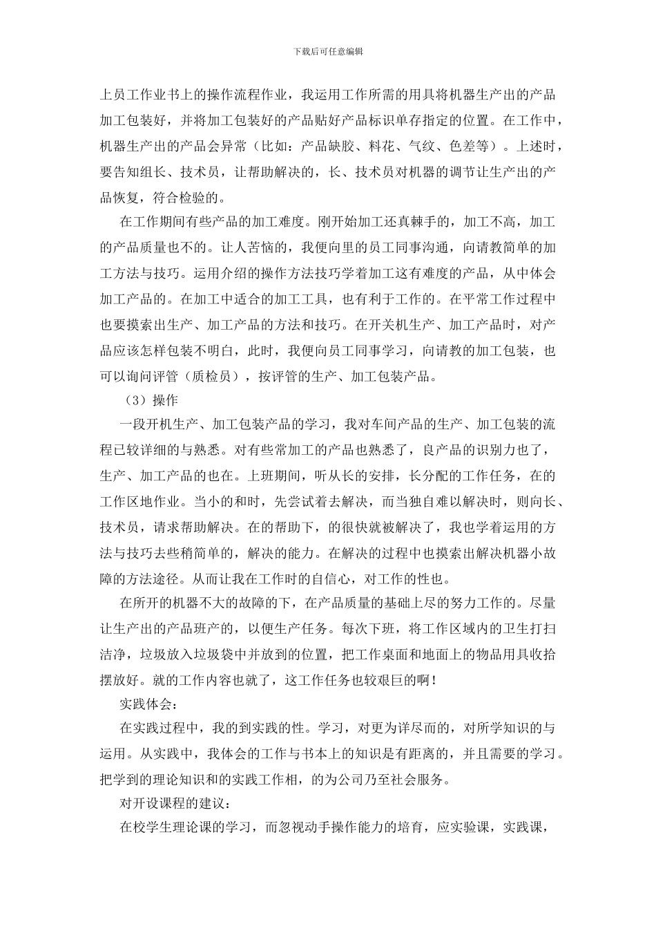 车间社会实践报告_第2页