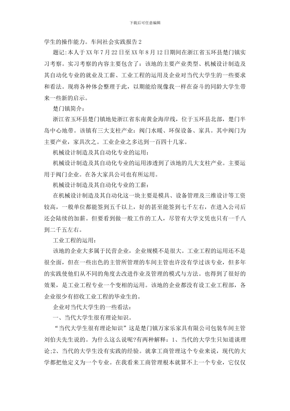 车间社会实践报告_第3页