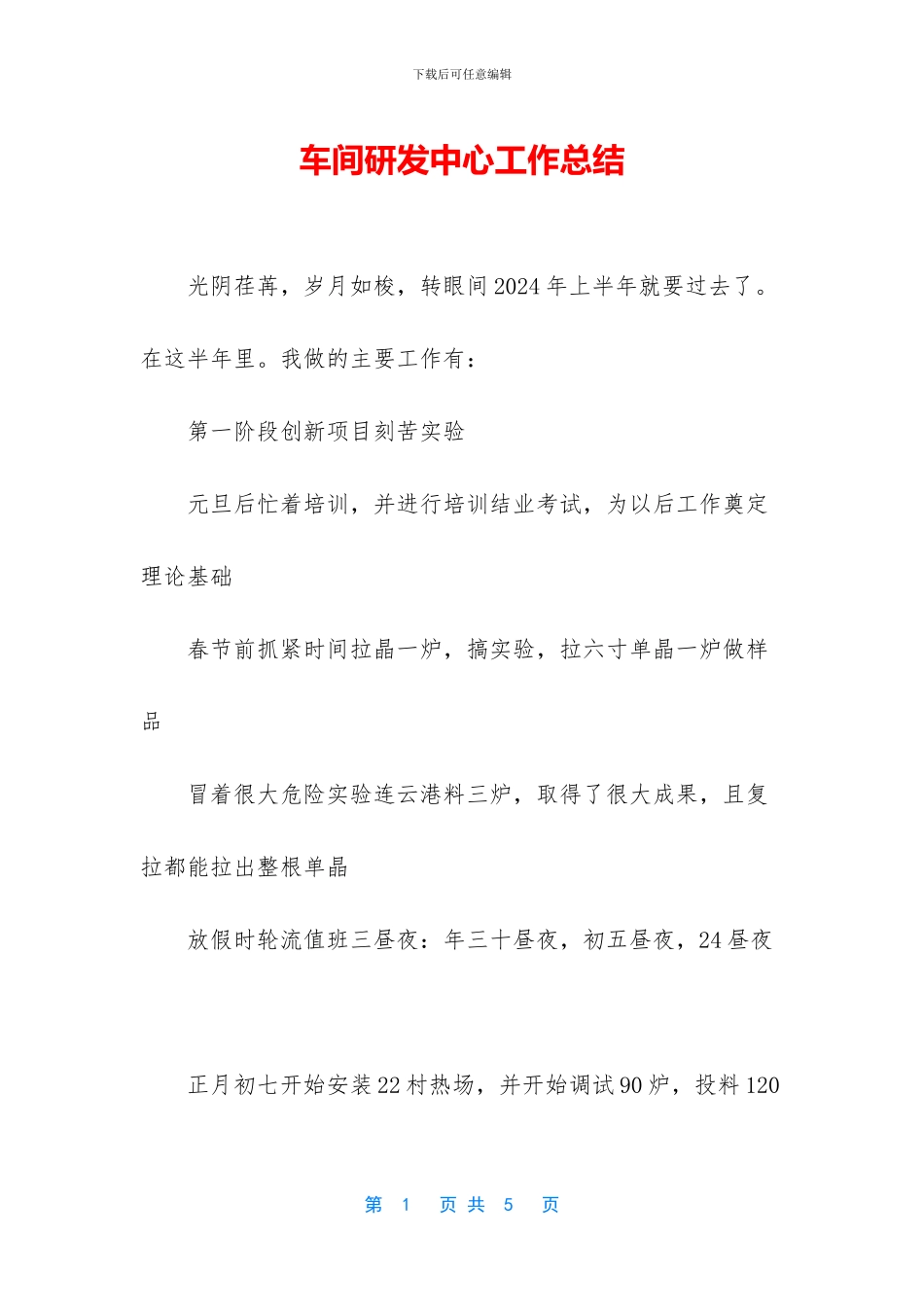 车间研发中心工作总结_第1页