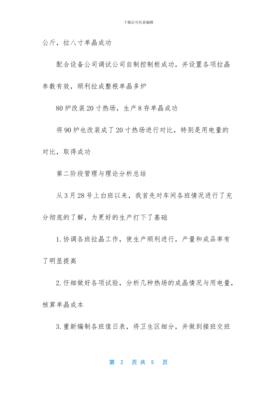 车间研发中心工作总结_第2页