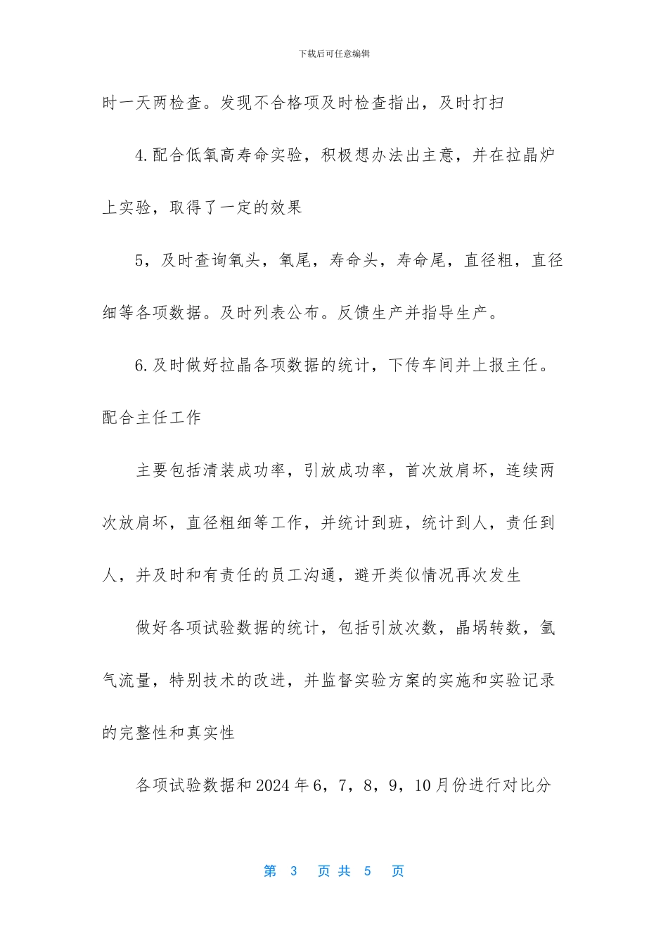 车间研发中心工作总结_第3页