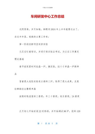 车间研发中心工作总结