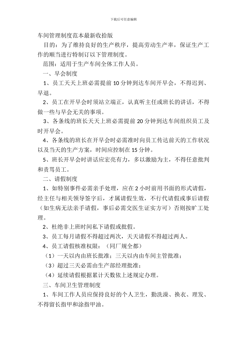 车间管理制度范本整理版_第2页