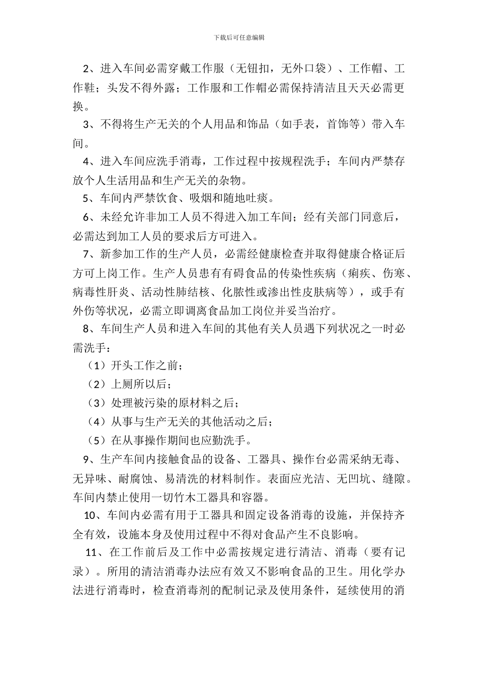 车间管理制度范本整理版_第3页