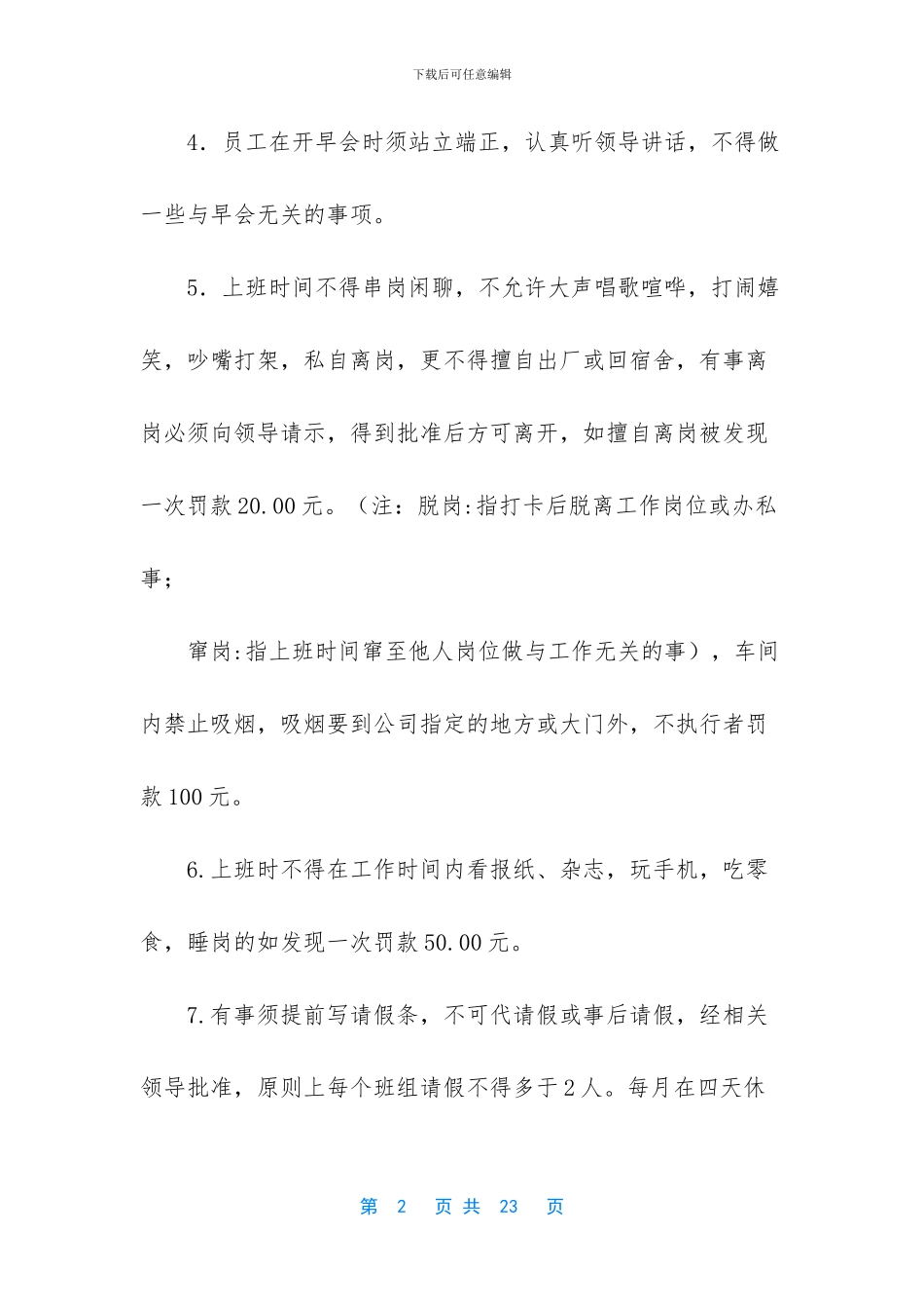 车间管理制度大全_第2页