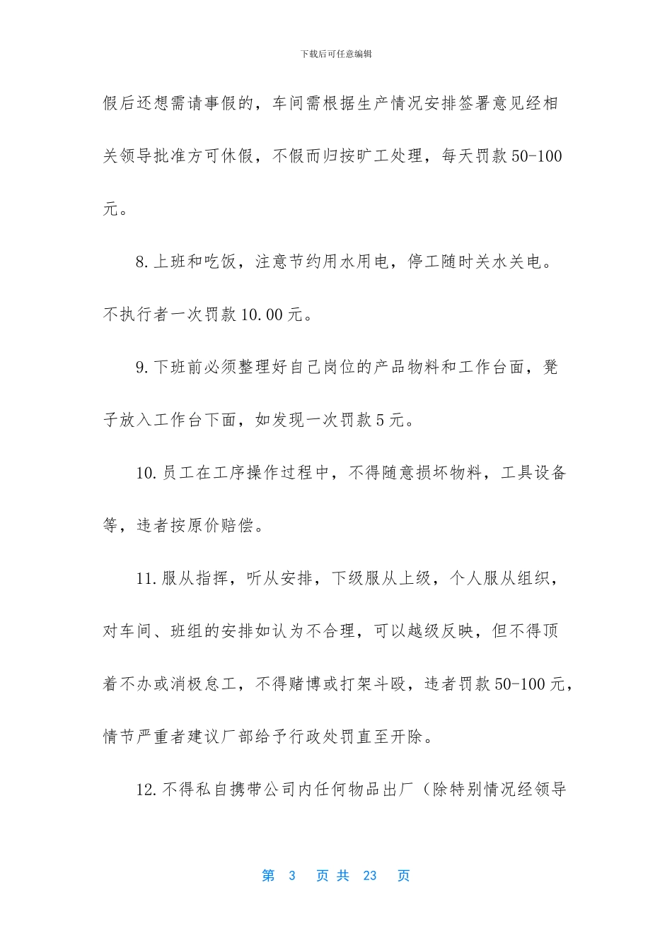 车间管理制度大全_第3页