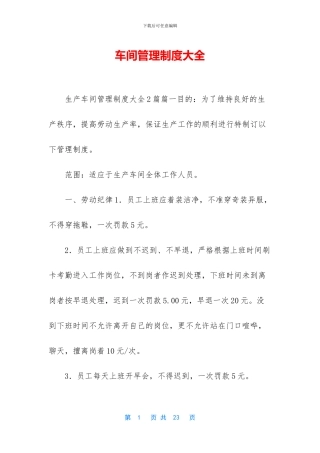车间管理制度大全