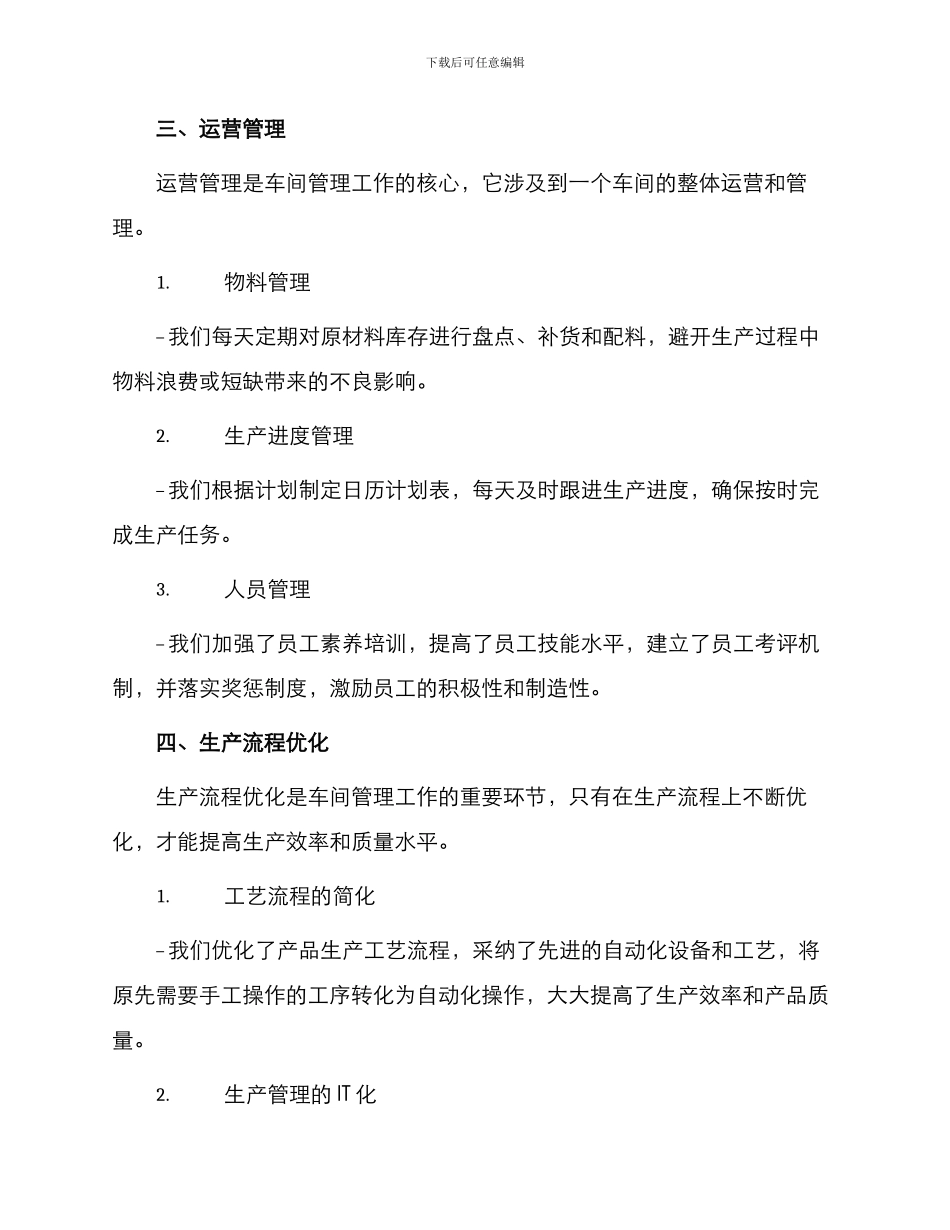 车间管理工作总结_第2页