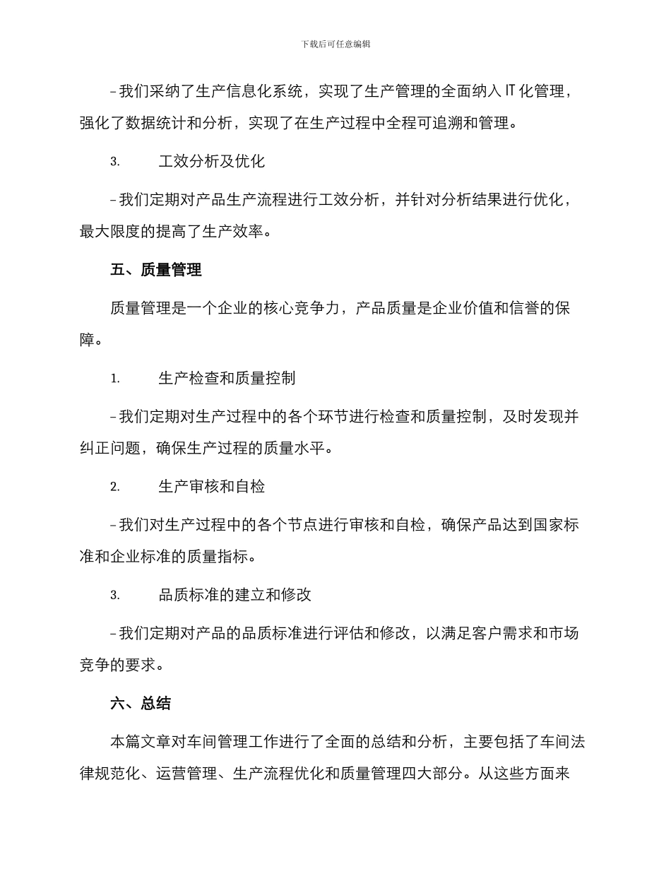 车间管理工作总结_第3页