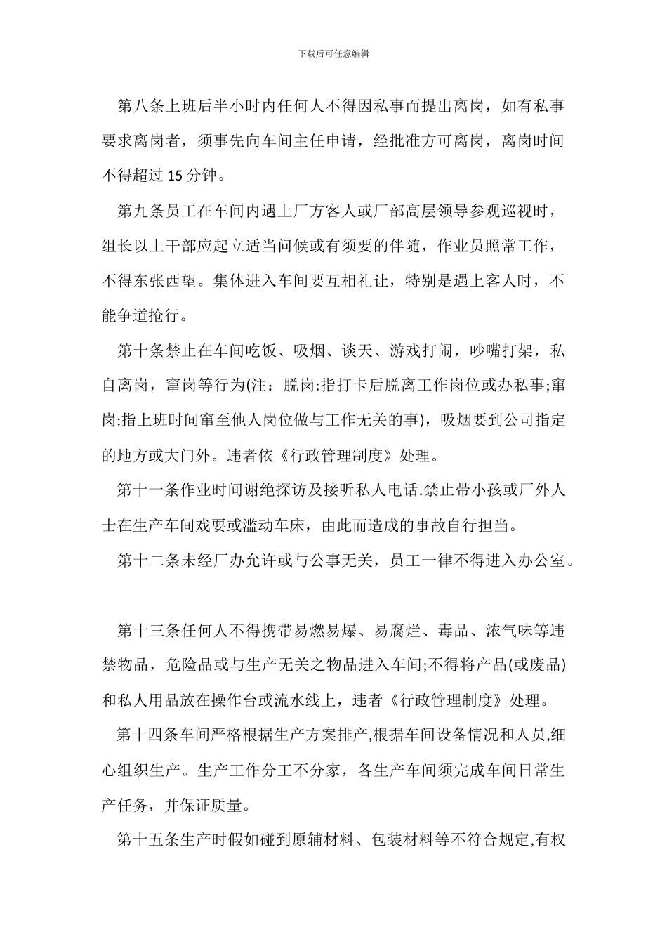 车间管理规章制度范文_第2页