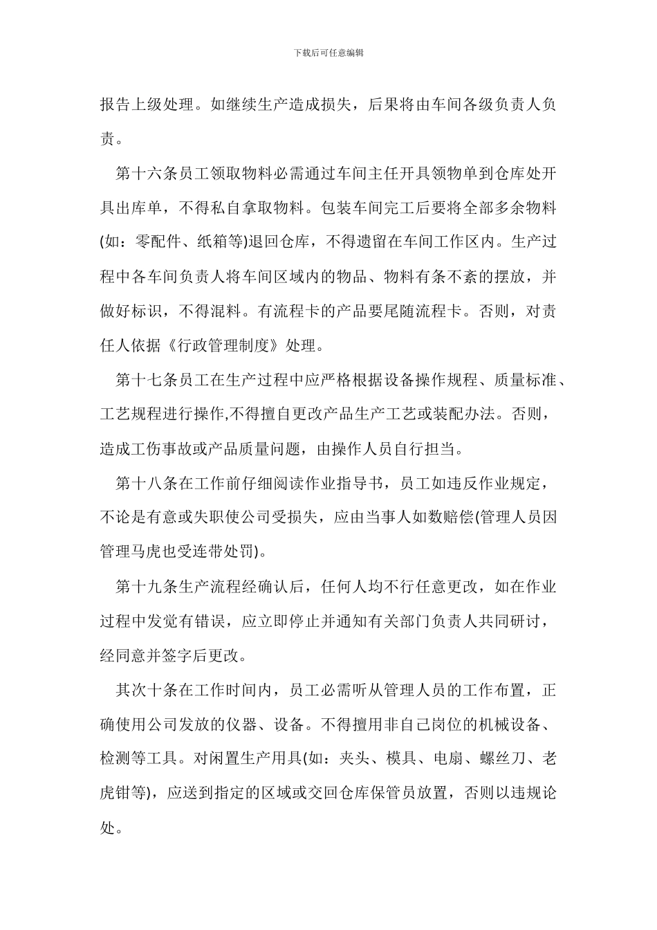 车间管理规章制度范文_第3页