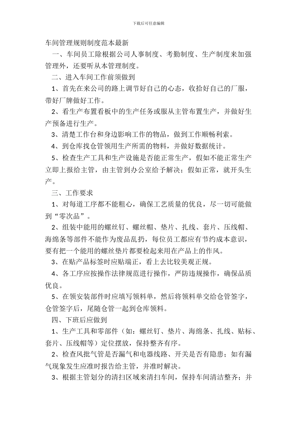车间管理规章制度范本_第2页