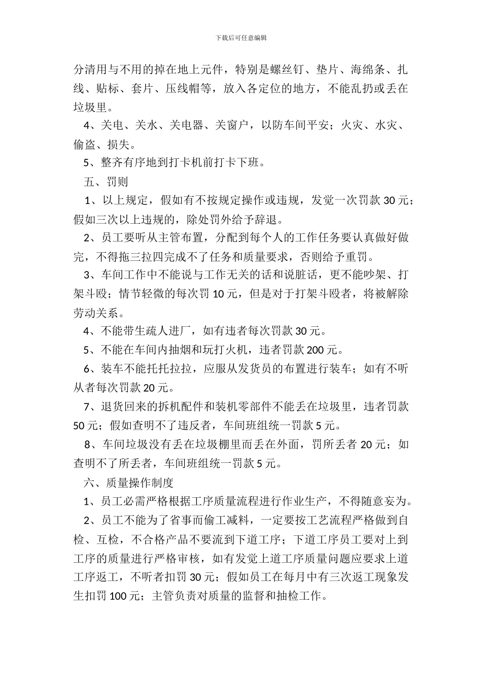 车间管理规章制度范本_第3页