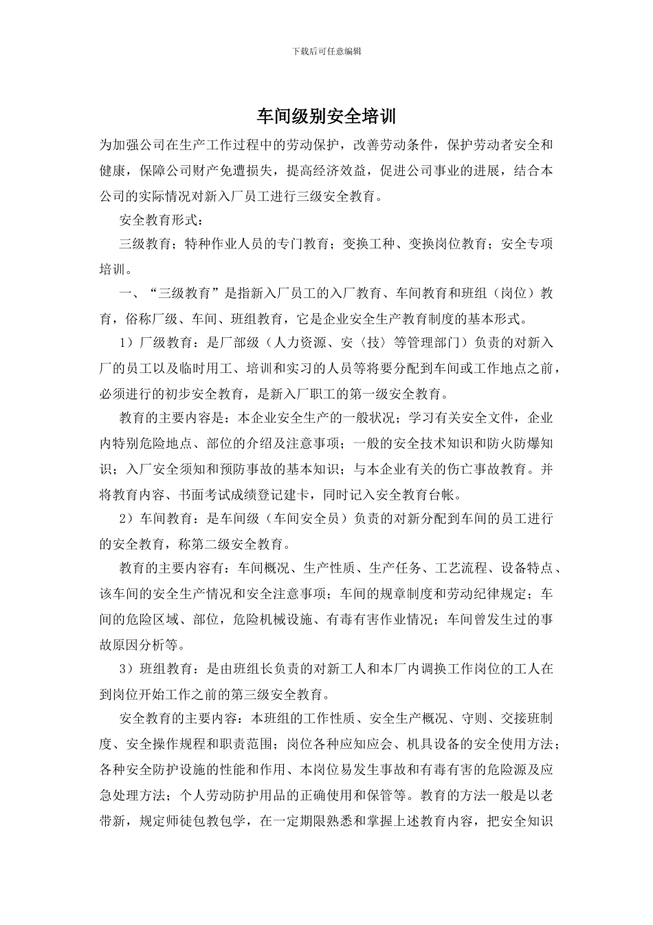 车间级别安全培训_第1页