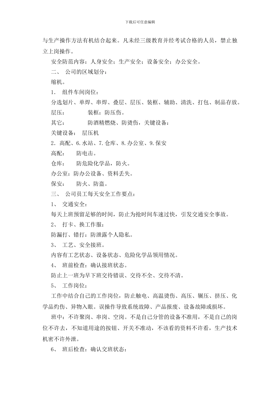 车间级别安全培训_第2页