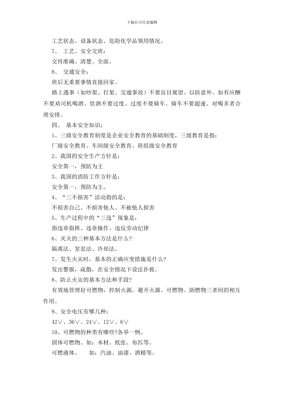 车间级别安全培训_第3页