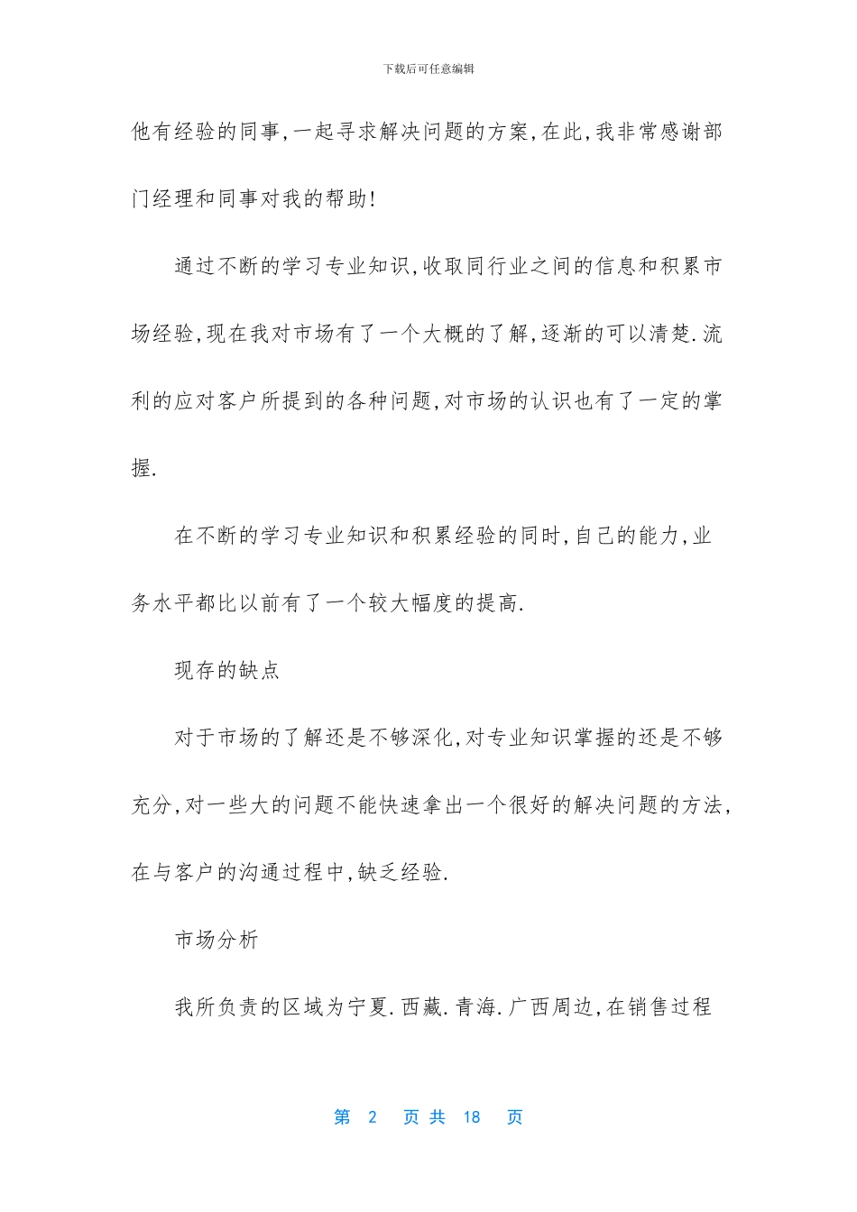 车间统计员工个人总结_第2页