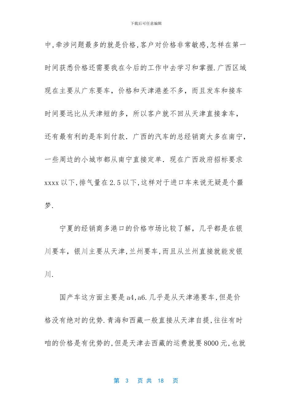 车间统计员工个人总结_第3页