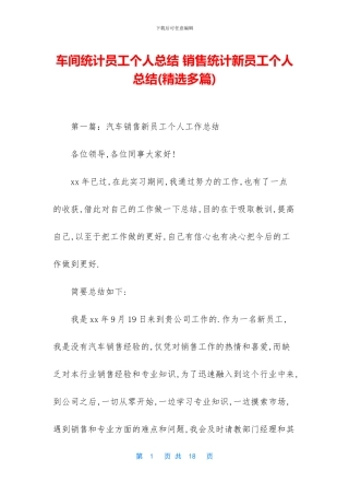 车间统计员工个人总结