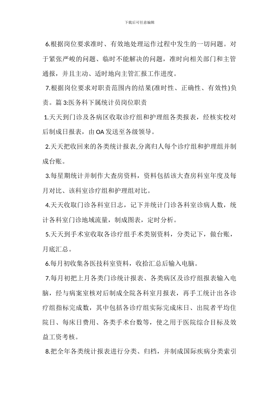车间统计员岗位职责_第2页