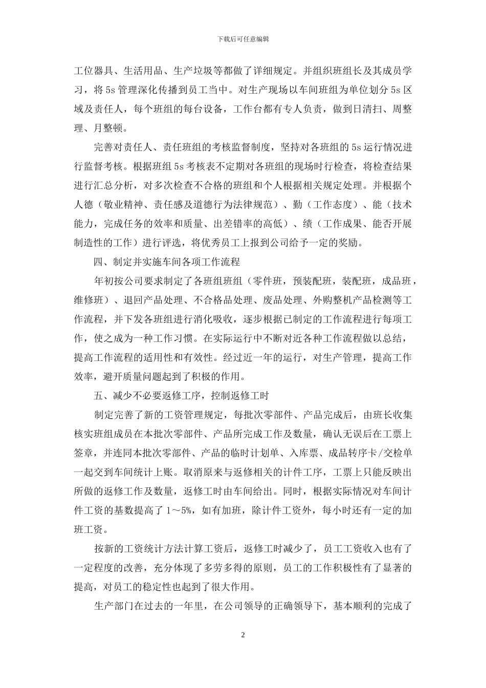 车间统计年度工作总结怎么写_第2页