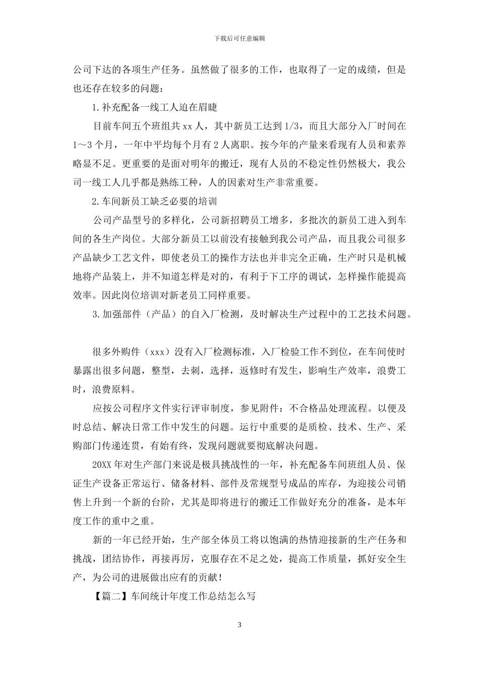 车间统计年度工作总结怎么写_第3页
