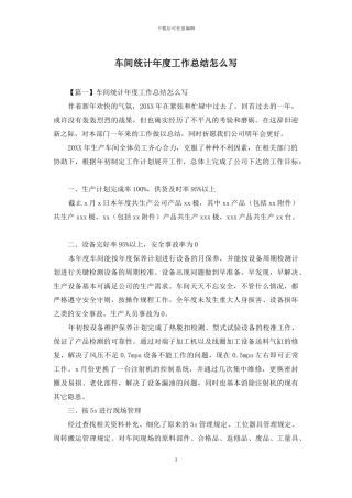 车间统计年度工作总结怎么写