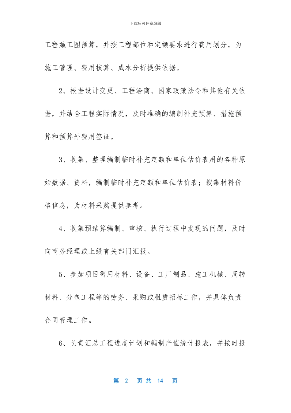 车间统计员的岗位职责_第2页