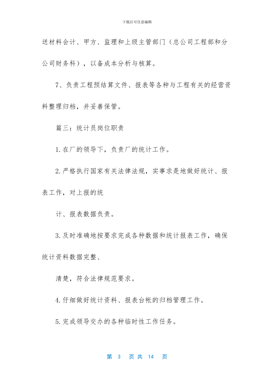 车间统计员的岗位职责_第3页