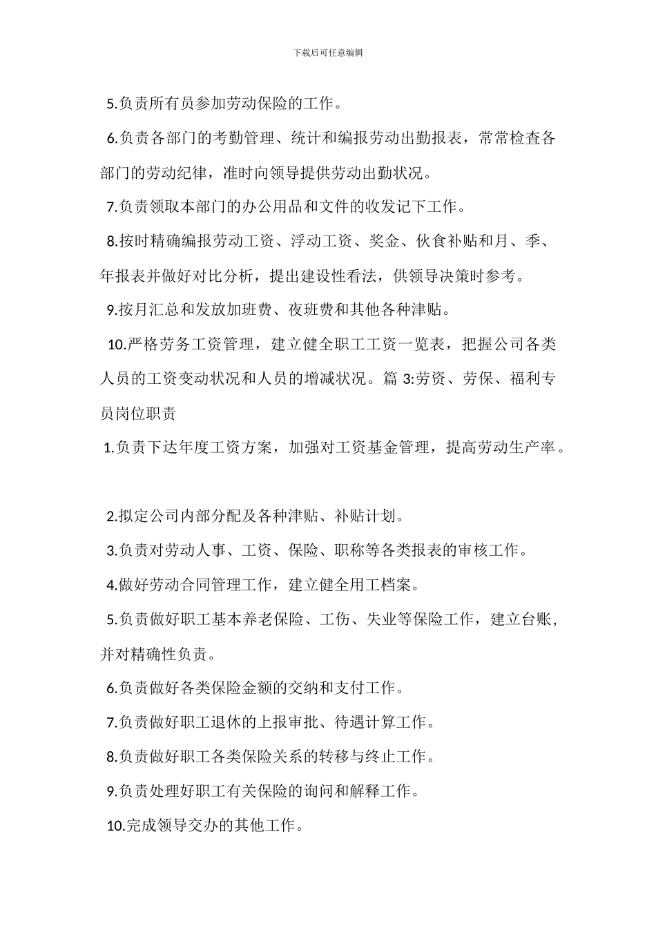 车间考勤员劳资员岗位职责_第2页