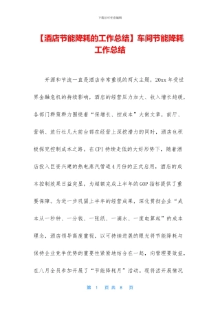 车间节能降耗工作总结