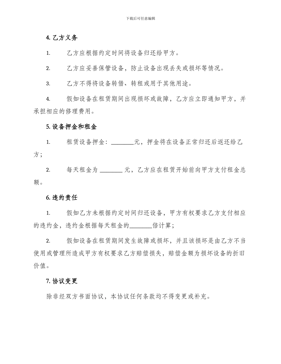 车间设备出租合同_第2页