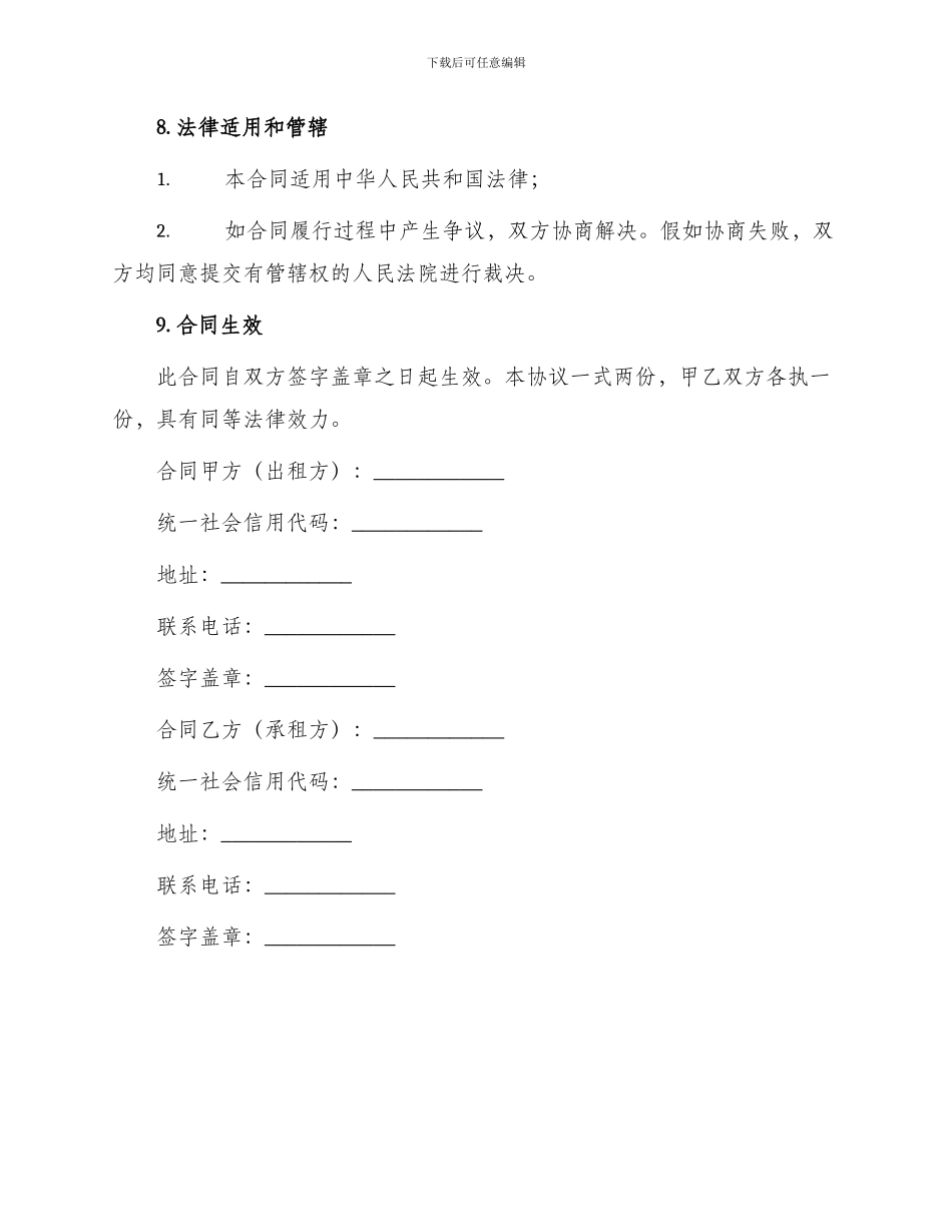 车间设备出租合同_第3页