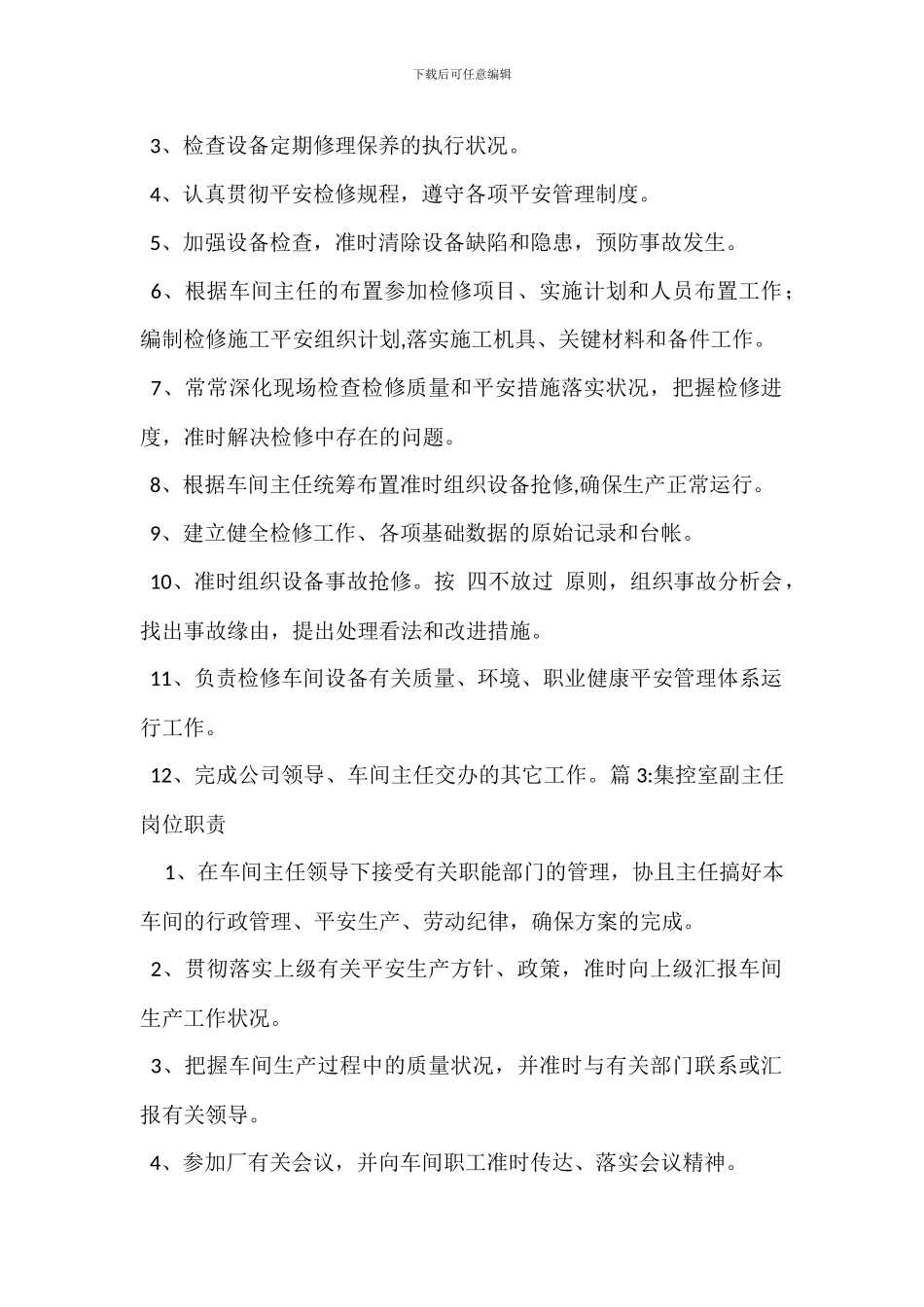 车间设备副主任岗位职责_第2页