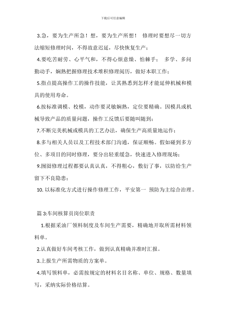 车间设备员岗位职责_第2页