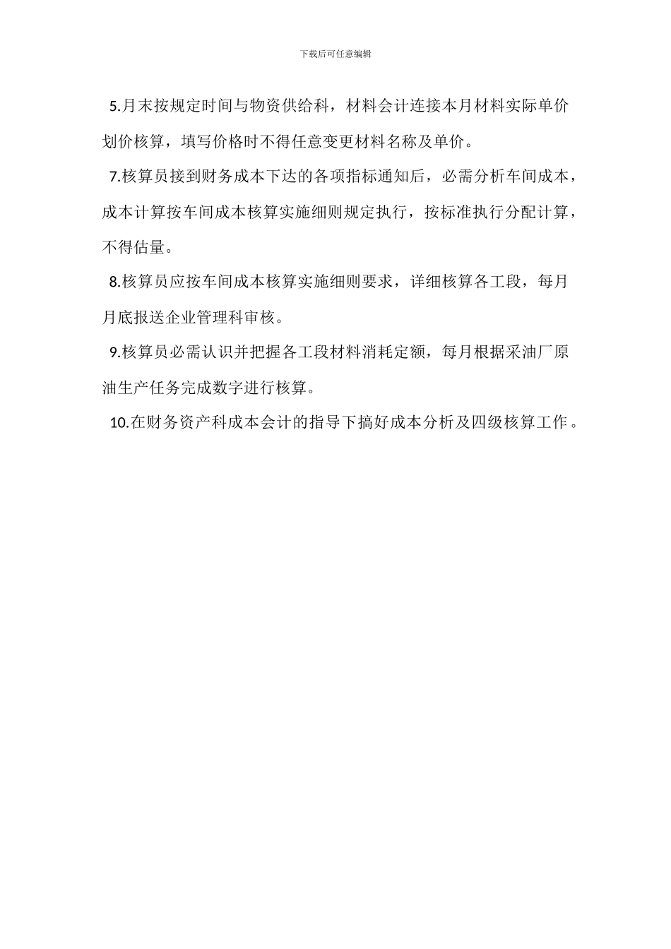 车间设备员岗位职责_第3页