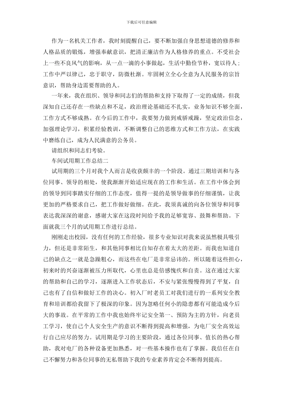 车间试用期工作总结四篇_第2页