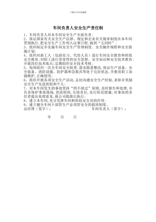 车间负责人安全生产责任制