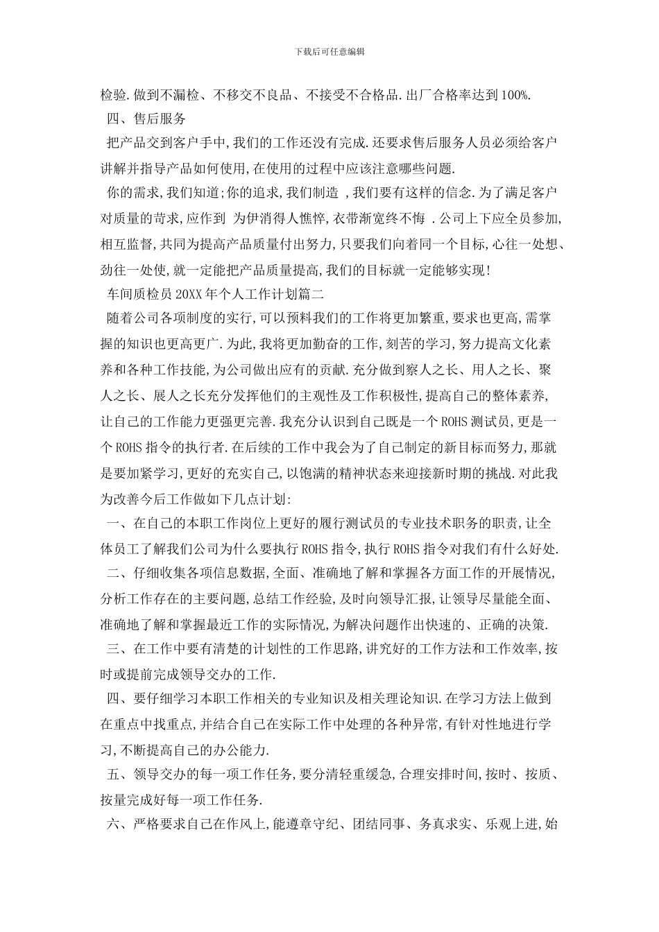 车间质检员个人工作计划范文_第2页