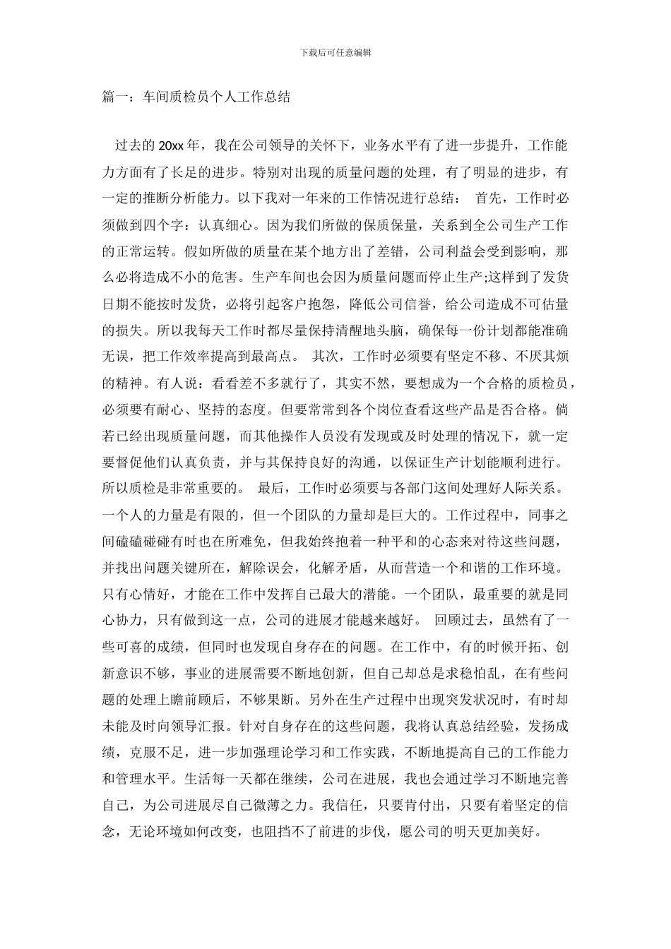 车间质检员年终工作总结_第2页